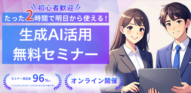 生成AI活用無料セミナー :株式会社if