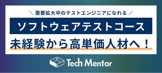 未経験から3ヶ月でテストエンジニアを育成する「ソフトウェアテストコース」を開設しました