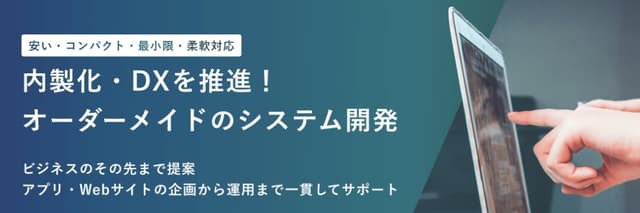 低料金で効率良くプロダクト開発を外注したい企業向けに、MVP開発サービスを提供開始