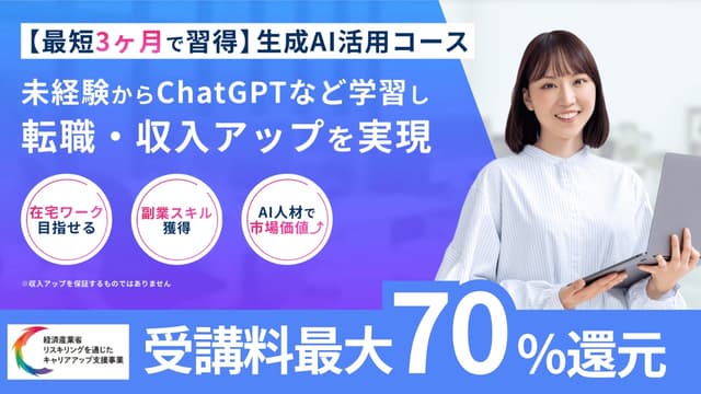 オンラインスクール「TechMentor生成AI」:最短3ヶ月で実践的な生成AI活用能力を育成