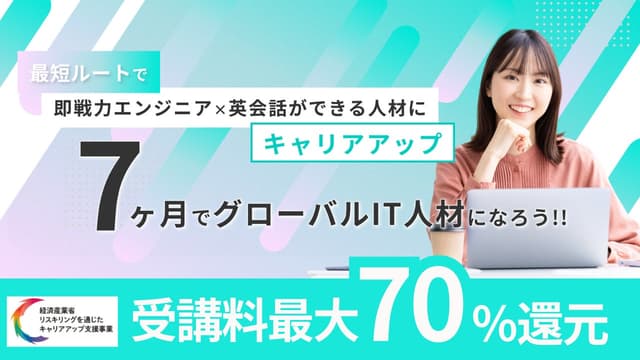 ITスキルと英語力を同時に習得|新サービス開講「IT×英会話コース」リスキリング講座として正式採択