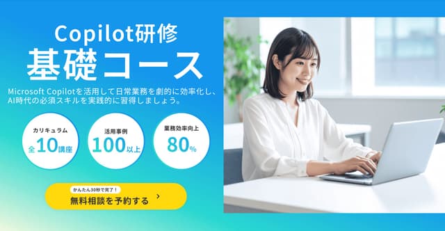 「Microsoft Copilot 基礎コース」をTech Mentor法人研修にて提供開始