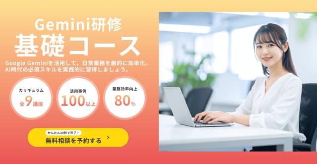 Google WorkspaceをAIで進化させる『Google Gemini 基礎コース』をTech Mentor法人研修にて提供開始