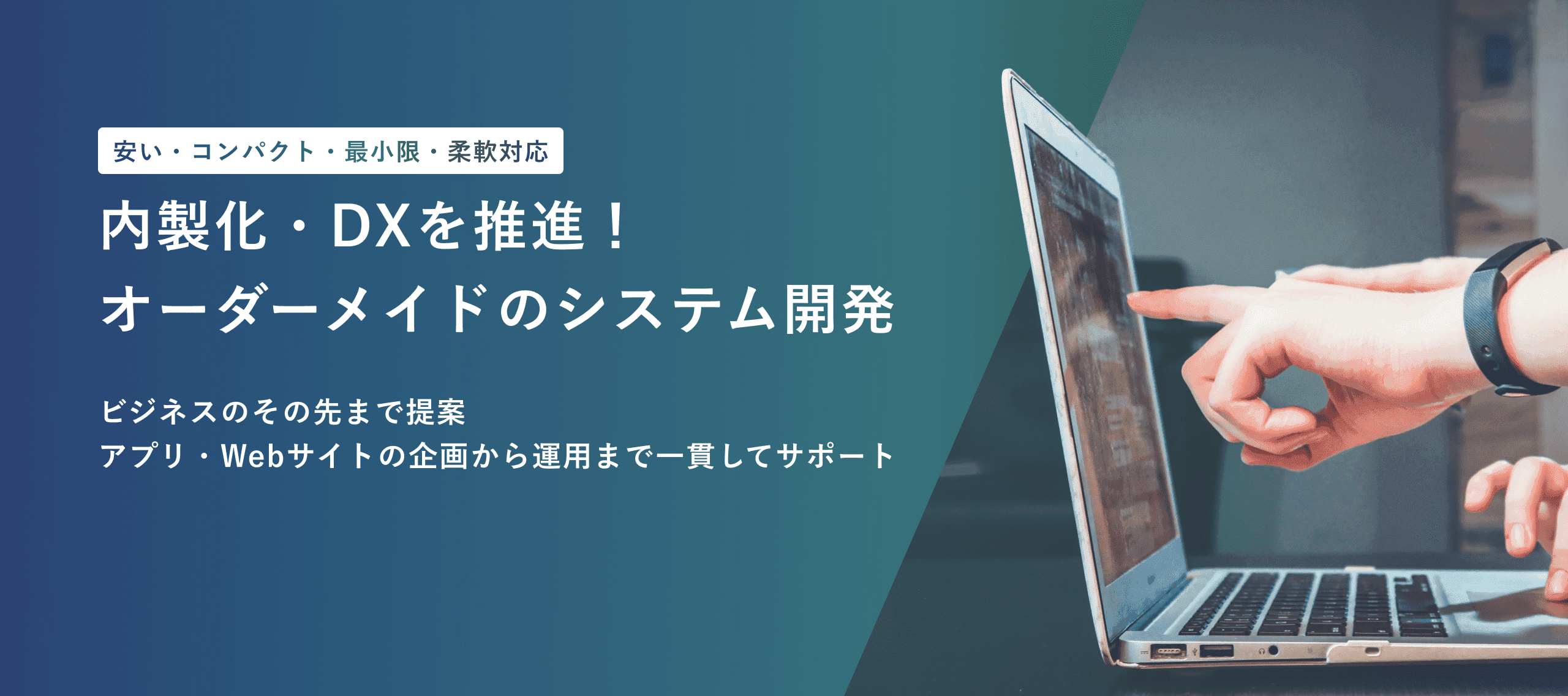 受託開発