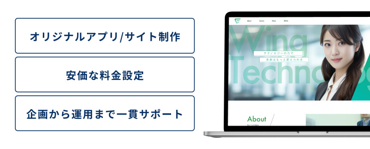 受託開発
