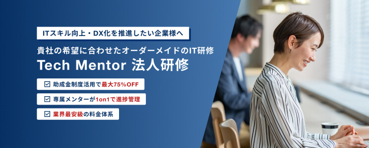 法人研修