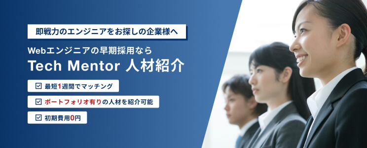 人材紹介