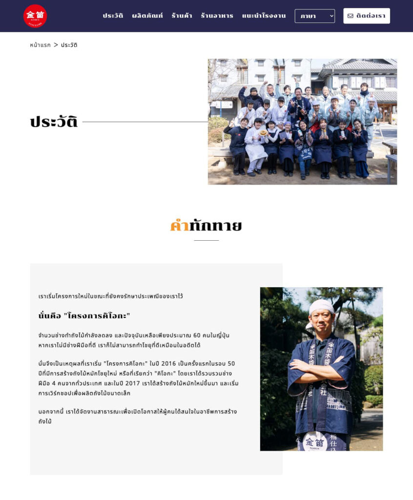 笛木醤油タイ語サイト