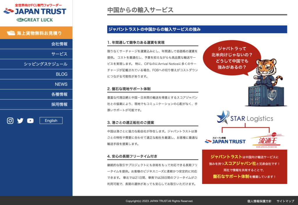 ジャパントラストLP