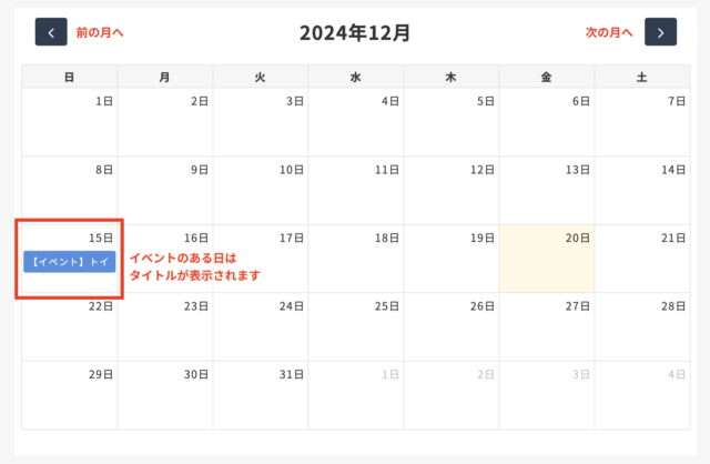 カレンダー連携画面