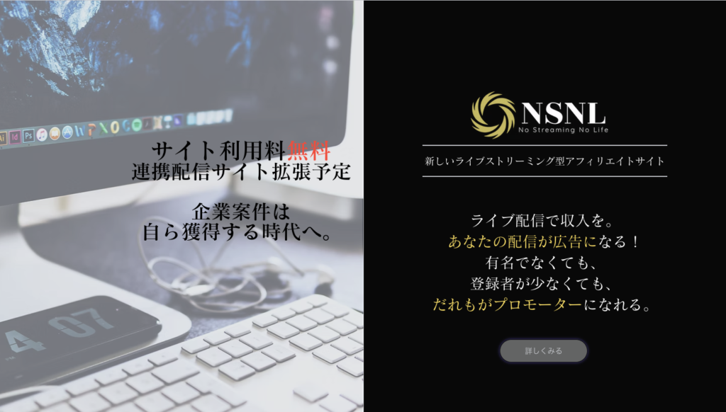 NSNLサービス画面1