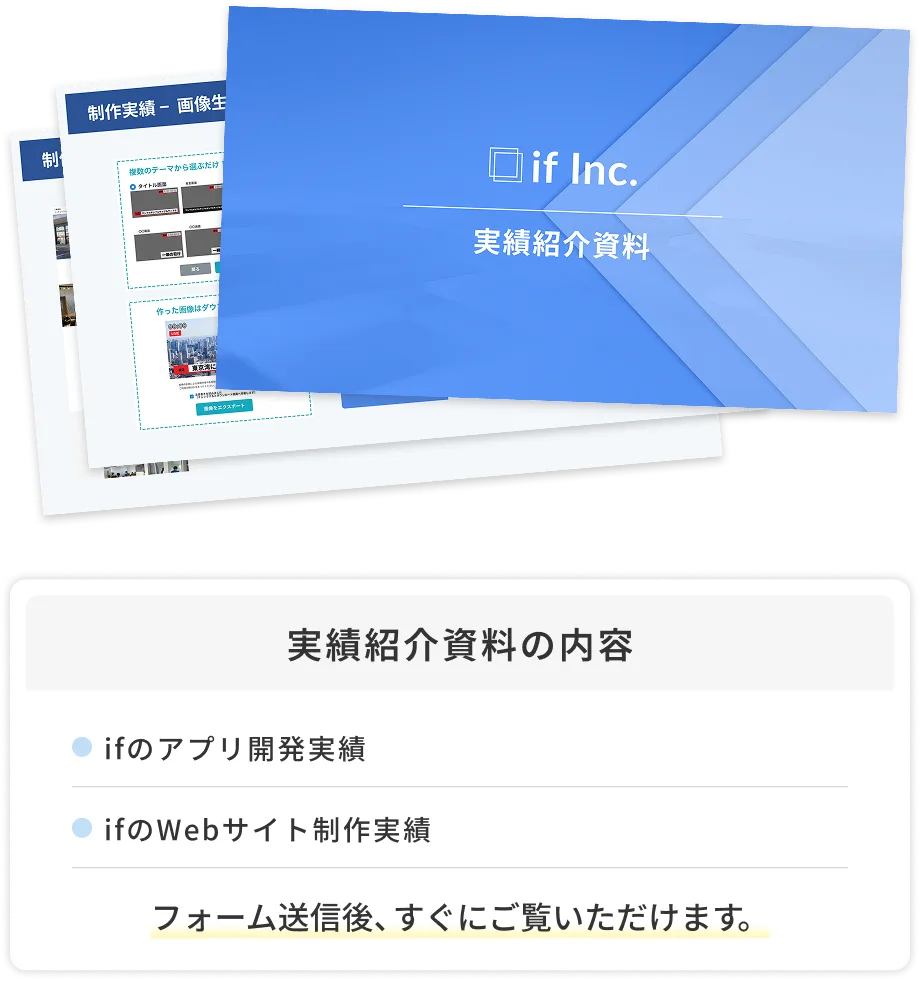 実績紹介資料