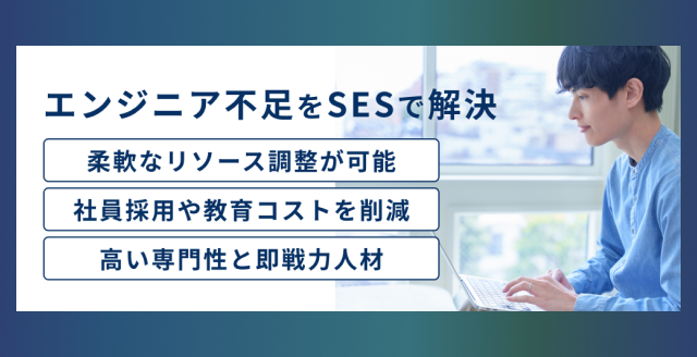 SES事業ページを公開しました。