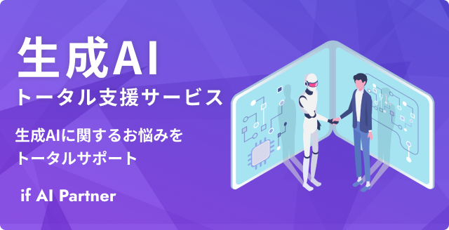 生成AIトータル支援サービスページを公開しました。